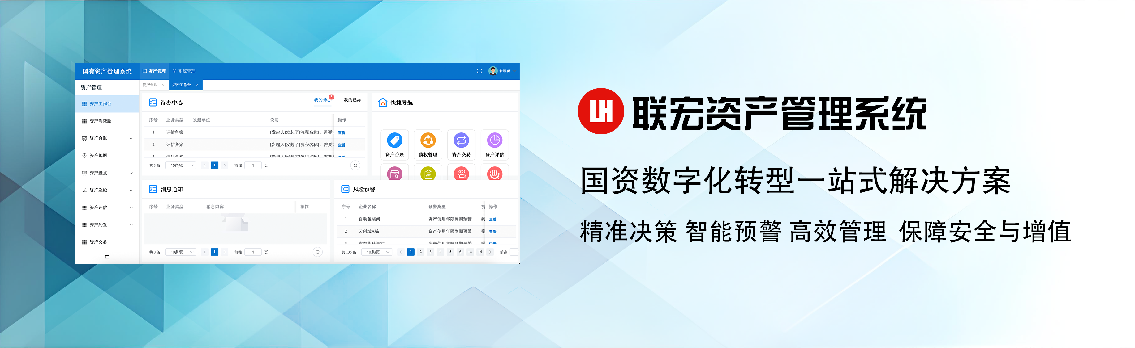 联宏资产管理系统