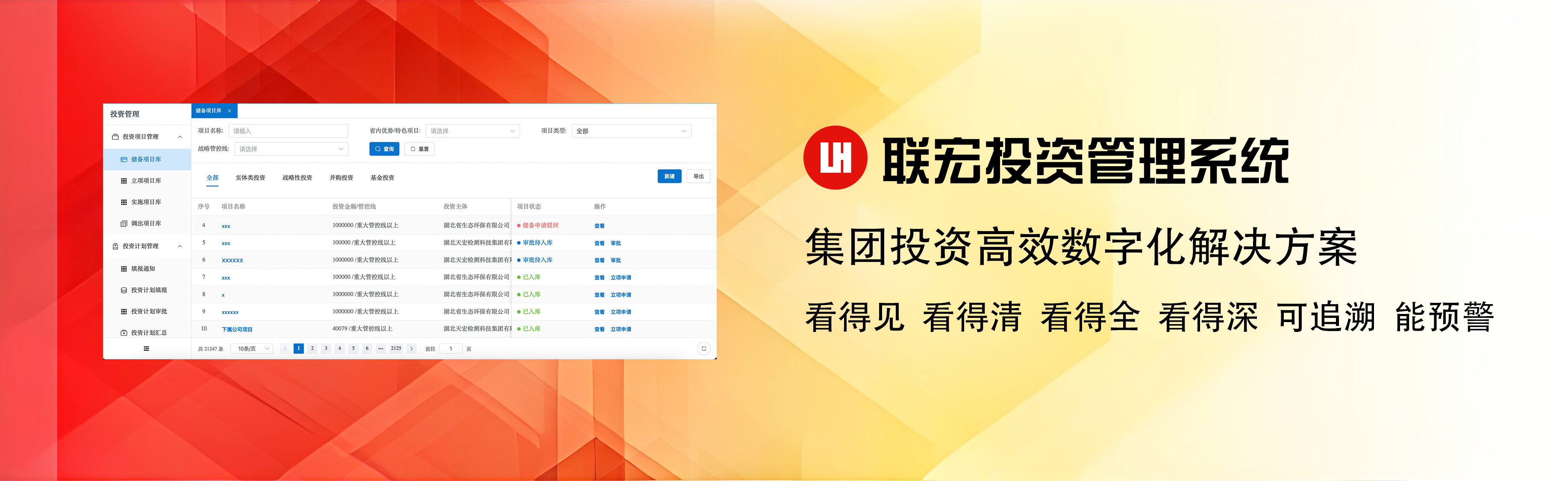 联宏投资管理系统